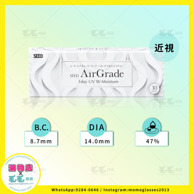 AirGrade 1Day UV W-Moisture 30片 (門市現貨)